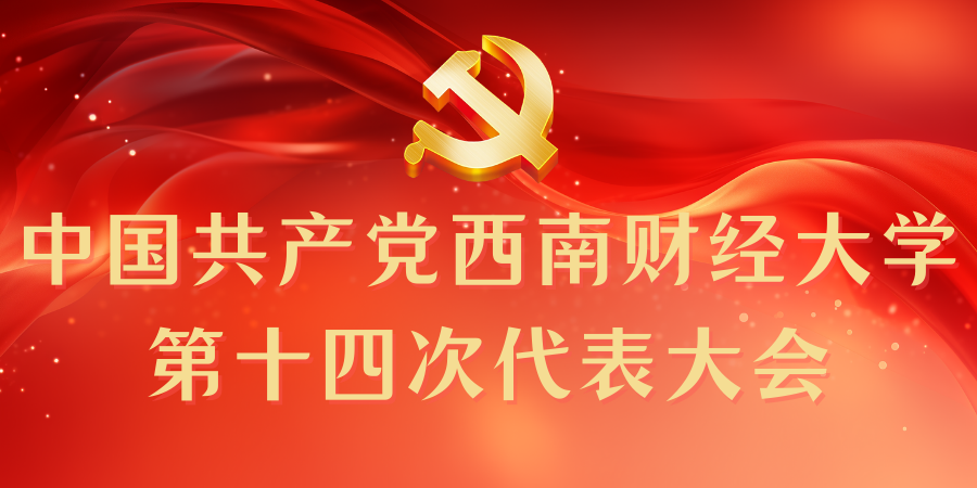 中国共产党williamhill官网第十四次代表大会